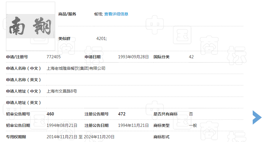 南翔商标纠纷