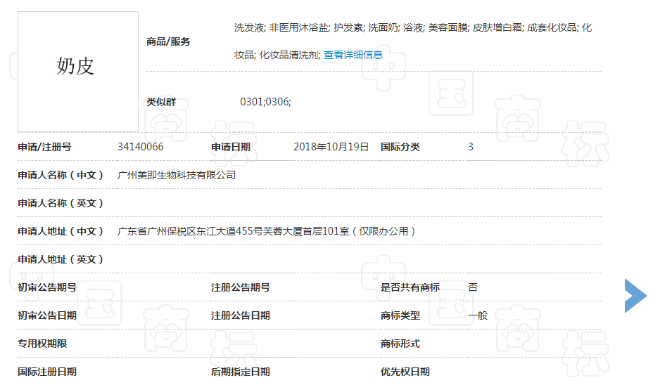 美即奶皮面膜申请商标遇阻碍