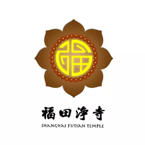 上海福田净寺新logo福字