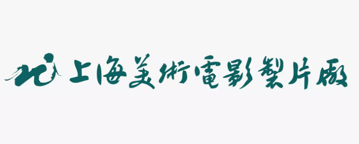 上海美术电影制片厂的新logo