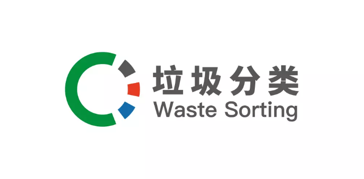 北京生活垃圾分类新logo