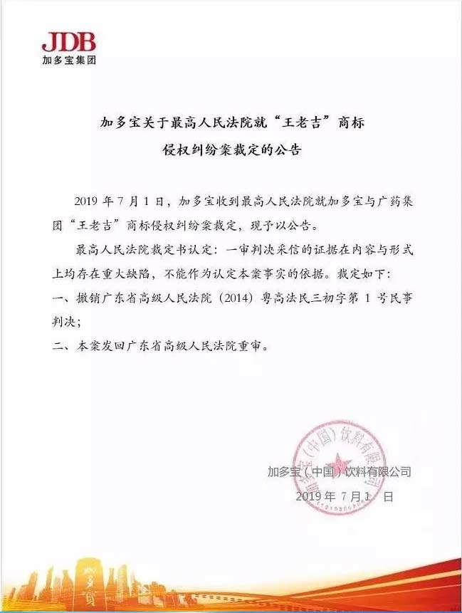 王老吉与加多宝的商标纠纷