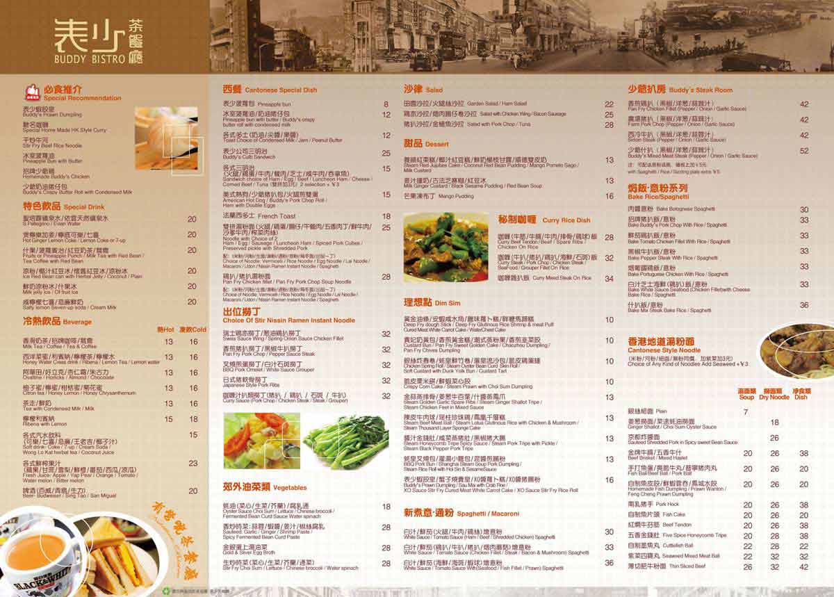 表少茶餐厅菜谱设计
