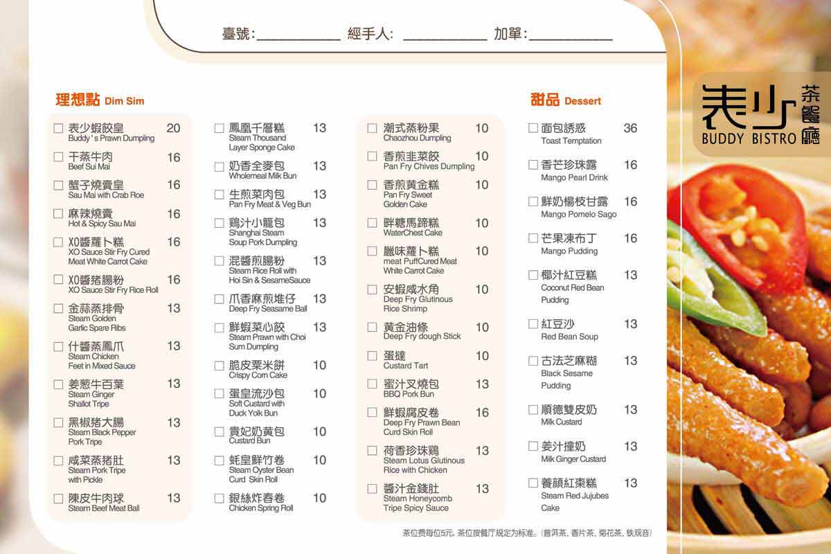 表少茶餐厅菜谱设计