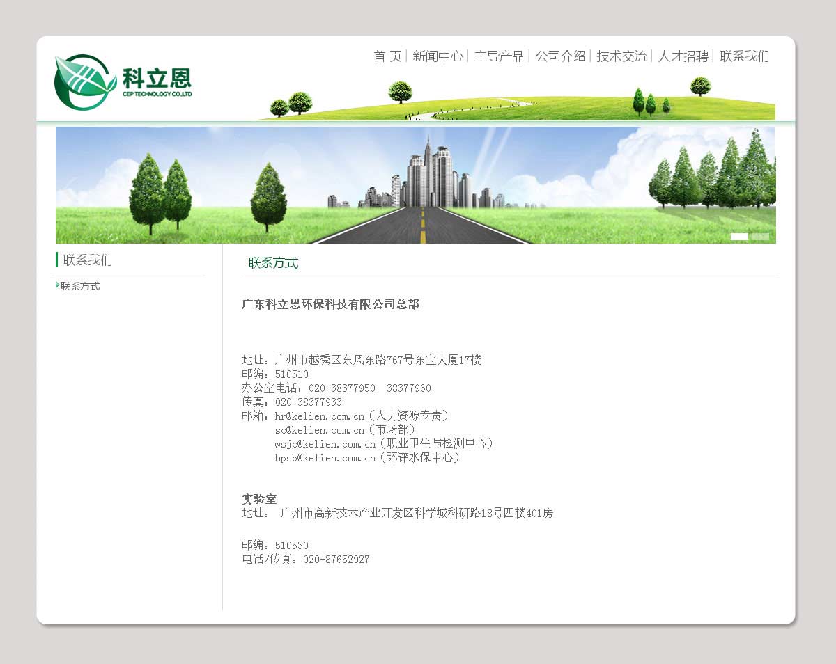 科立恩环保科技网站设计3