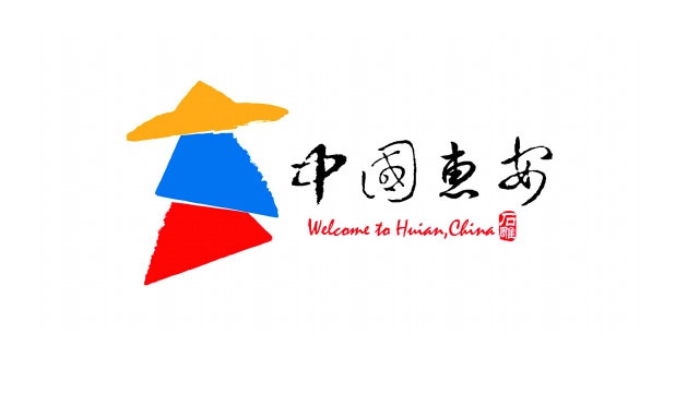  福建惠安城市形象标志出炉,LOGO