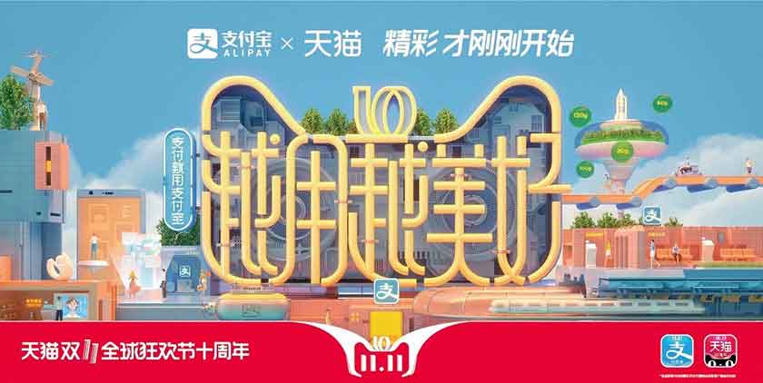 2018年天猫双十一