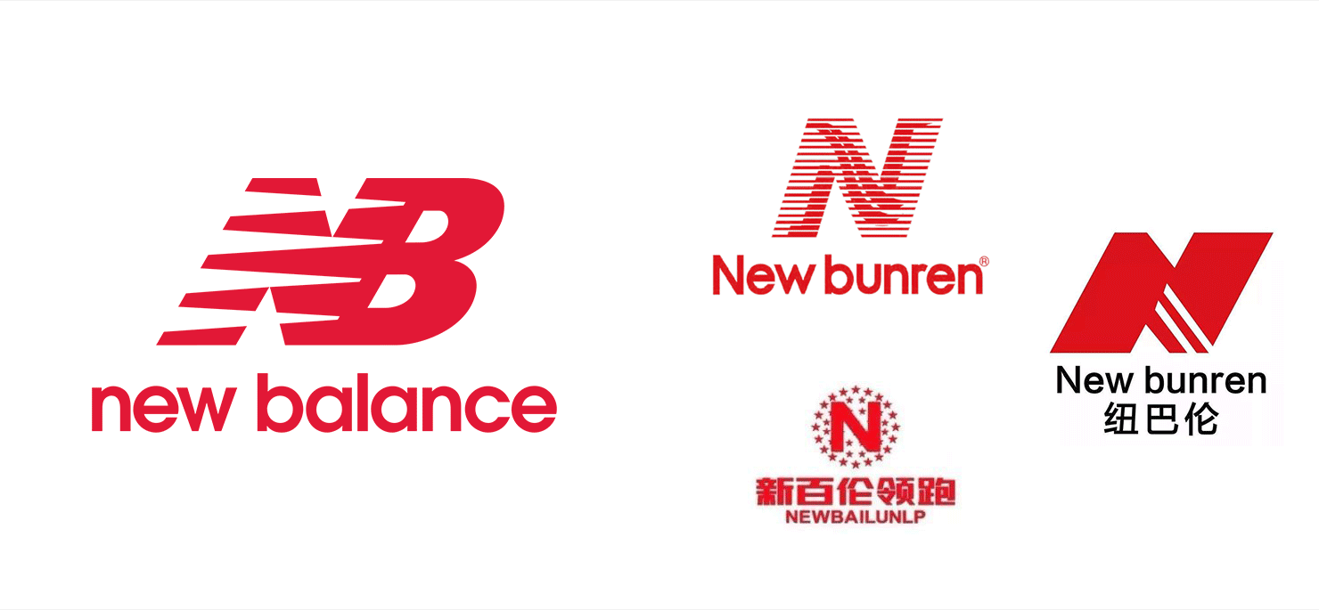 New Balance予以新百伦仿商标撤销注册