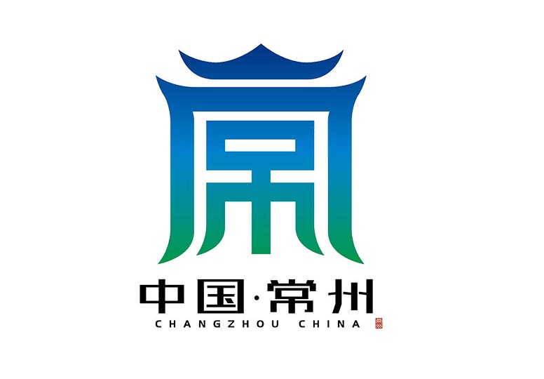 常州的新logo方案