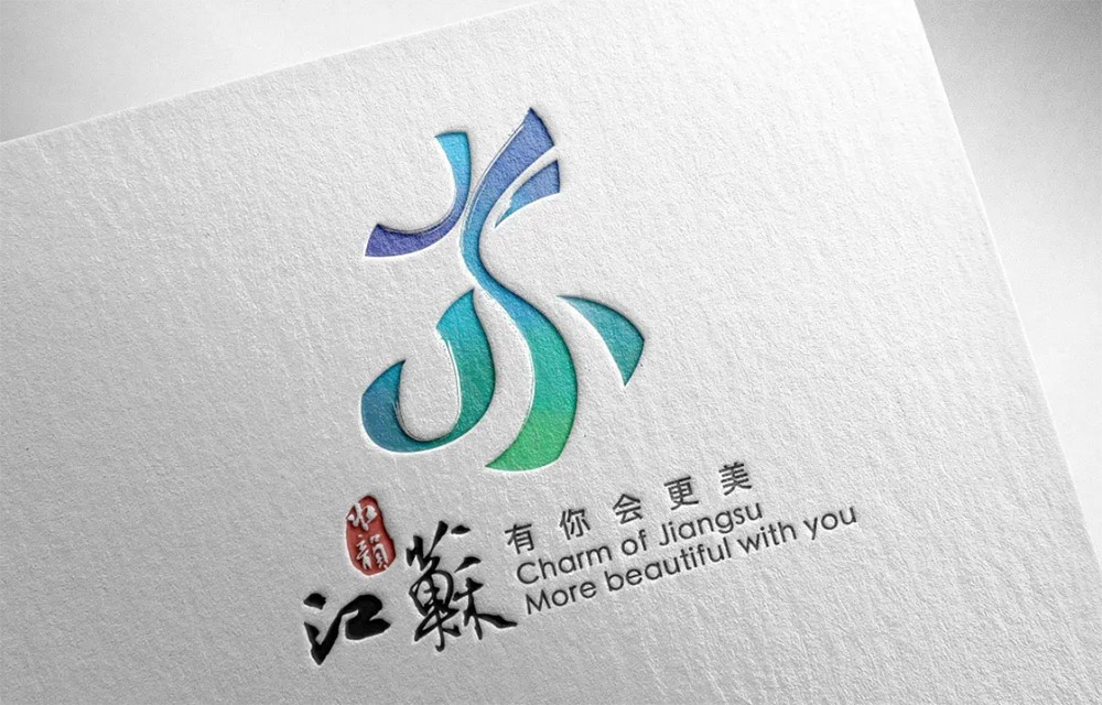江苏文化旅游品牌一图三字的新logo