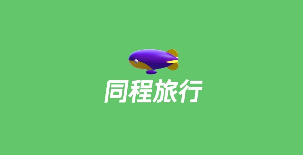 同程旅行新logo新配色