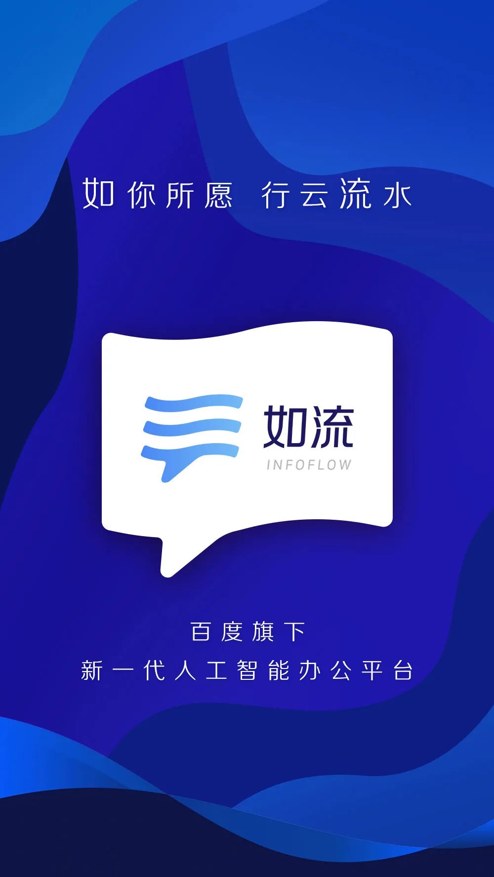 百度旗下通讯软件新logo