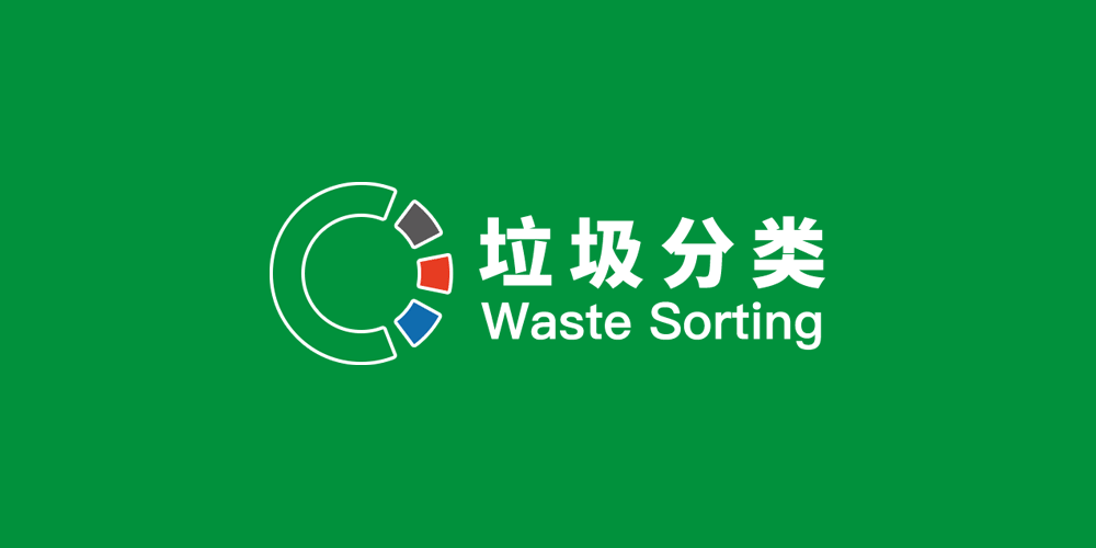 北京生活垃圾分类新logo