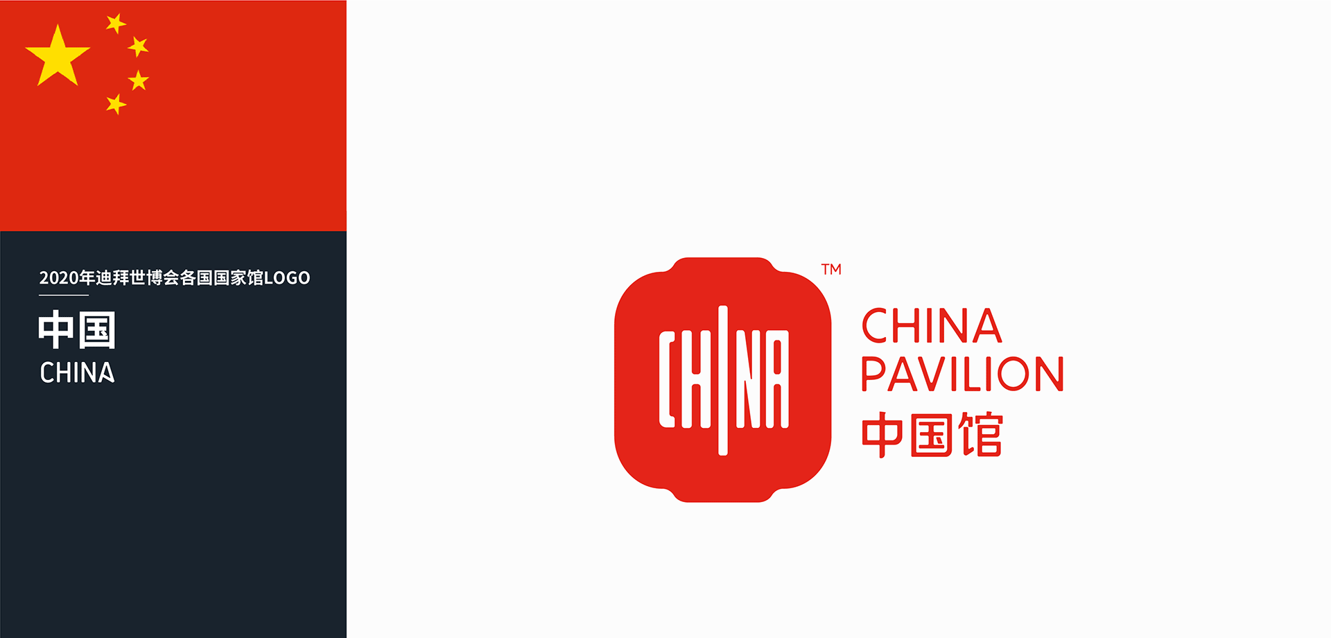 2020迪拜世博会各国的logo