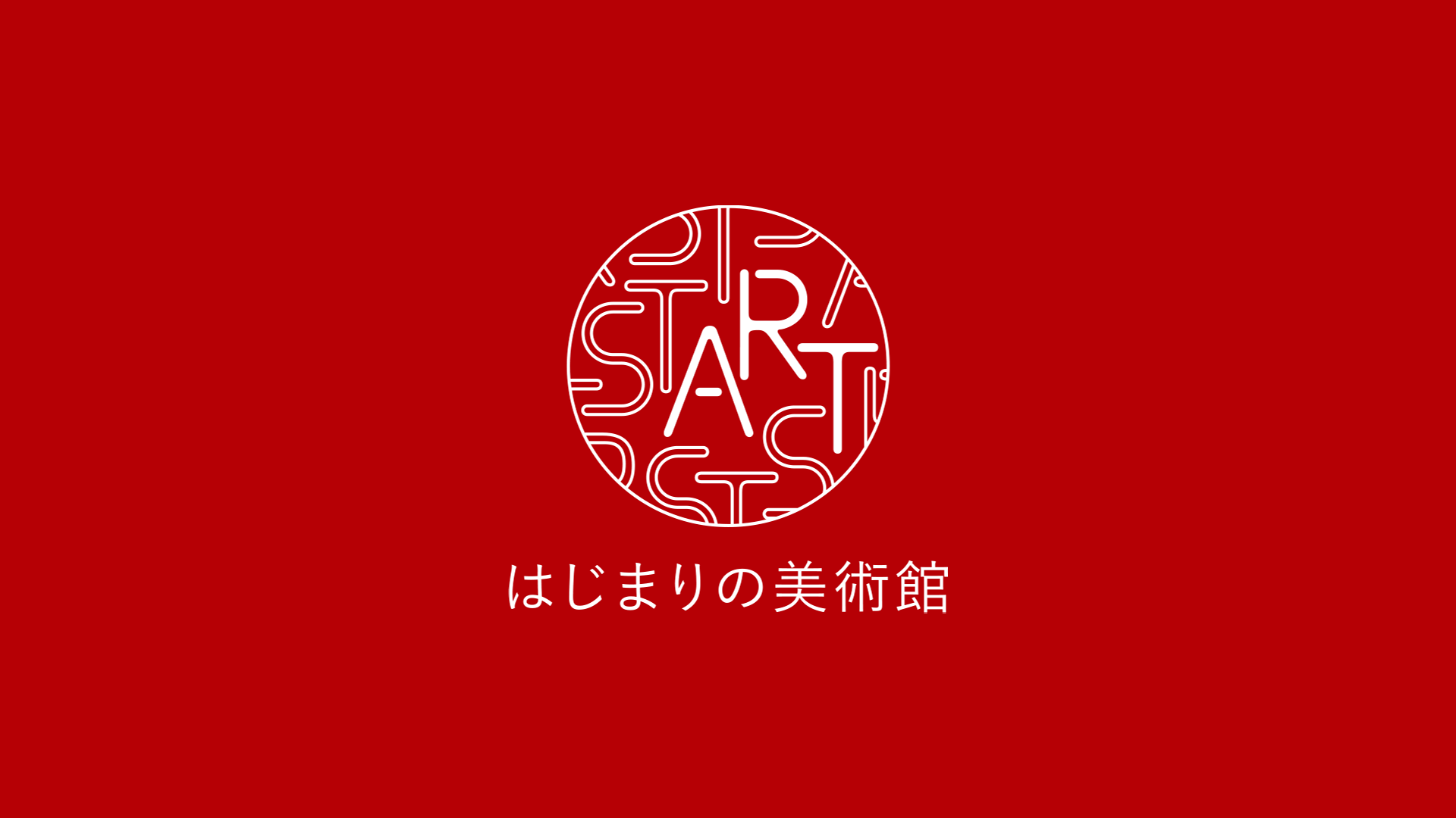 日本开始美术馆品牌新logo