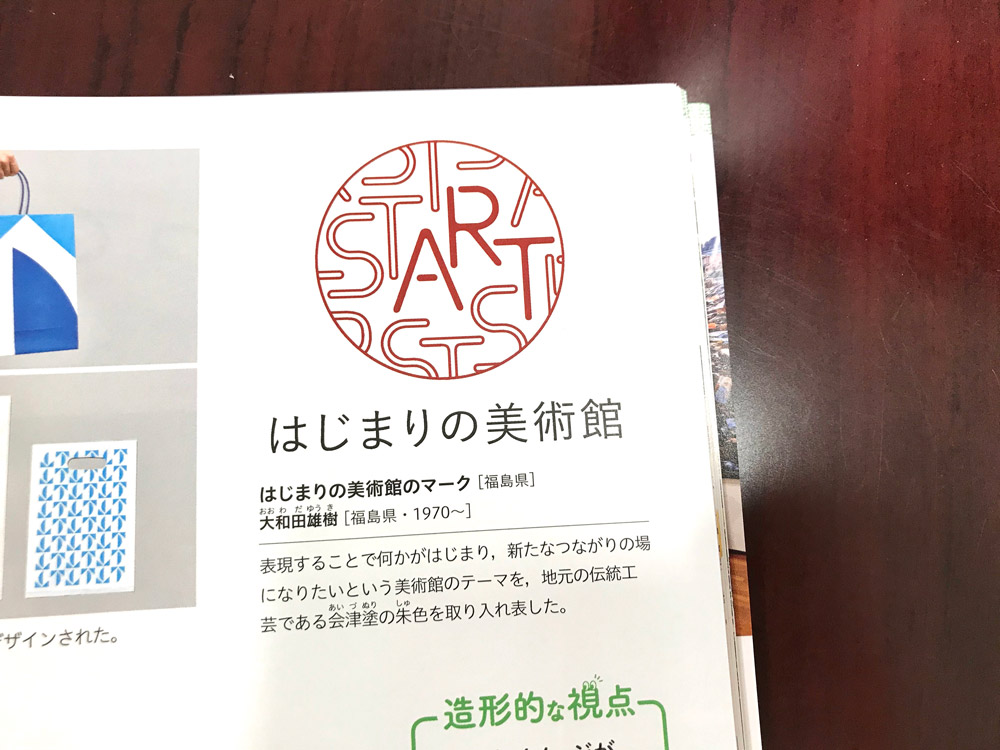 日本开始美术馆品牌新logo