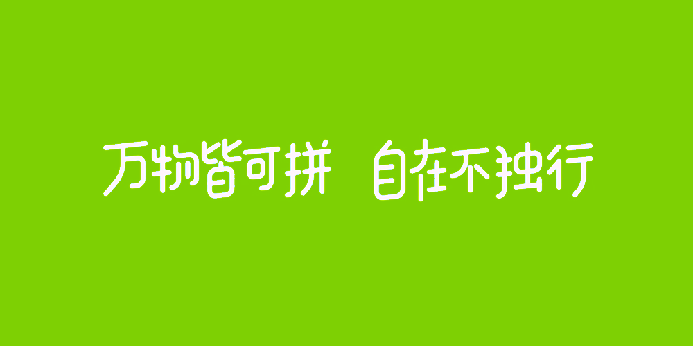 青菜拼车的新logo