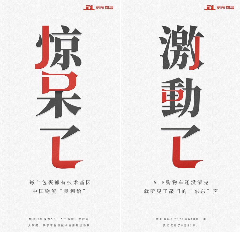 京东物流的新logo