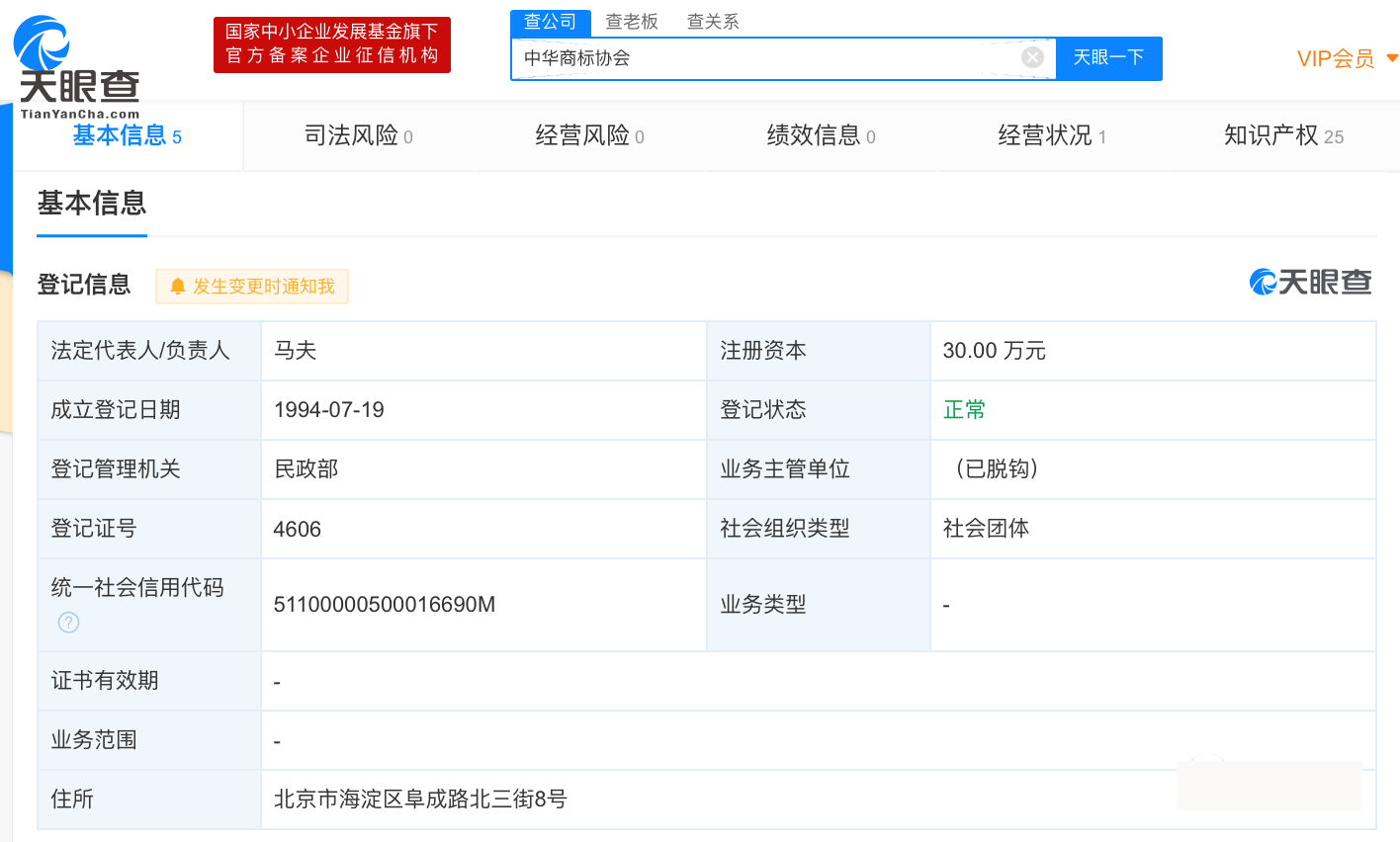 中华商标协会在商标代理服务上申请证明商标