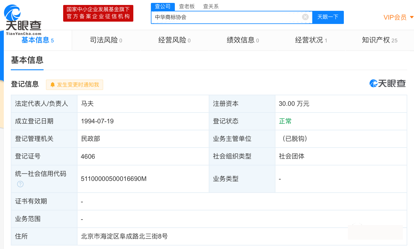 中华商标协会在“商标代理服务”上申请证明商标​注册