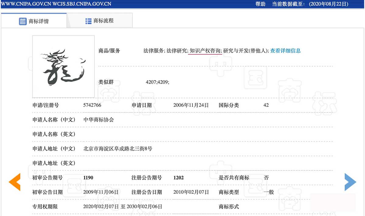 中华商标协会在商标代理服务上申请证明商标