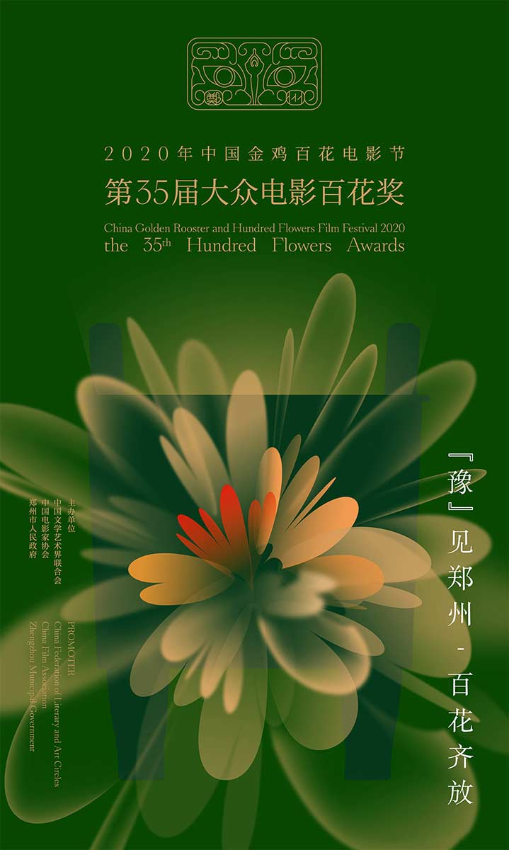 颜值在线的金鸡百花电影节新logo