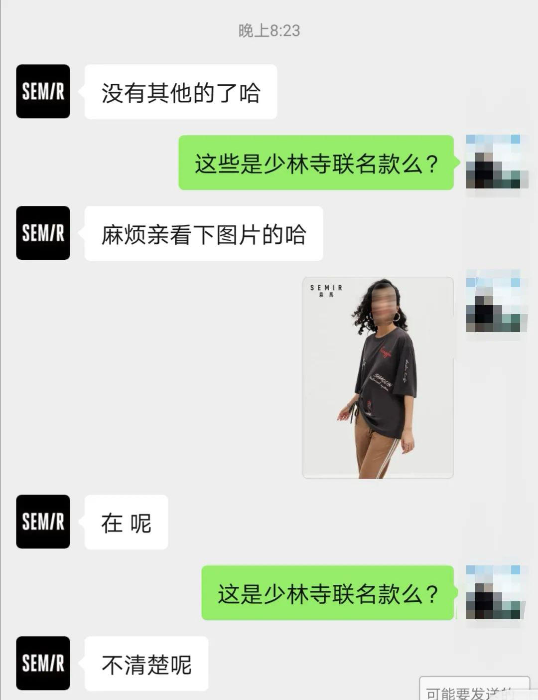 少林发声明指森马侵权