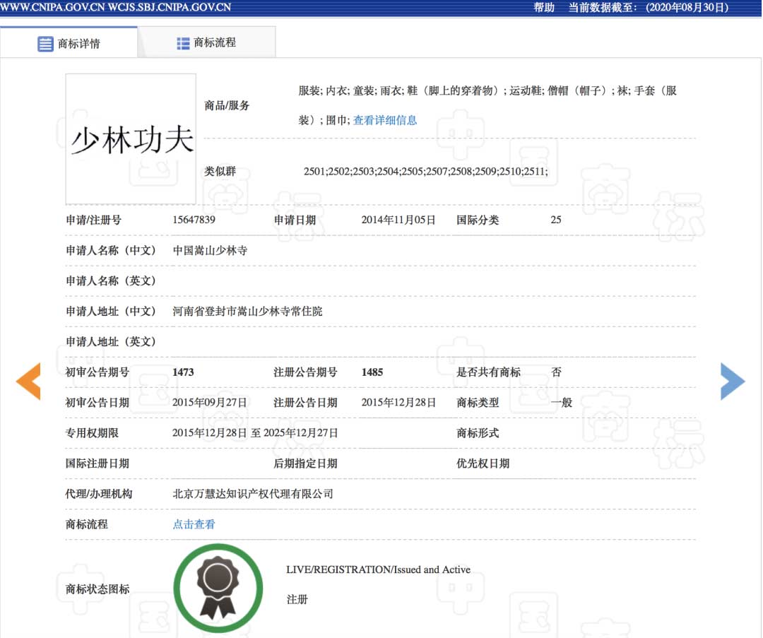 少林发声明指森马侵权