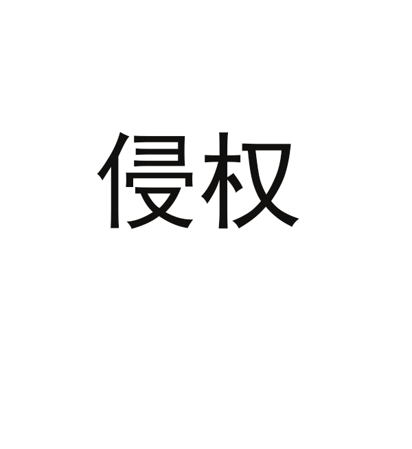 “阿那亚”商标被酒店擅用被判赔66万