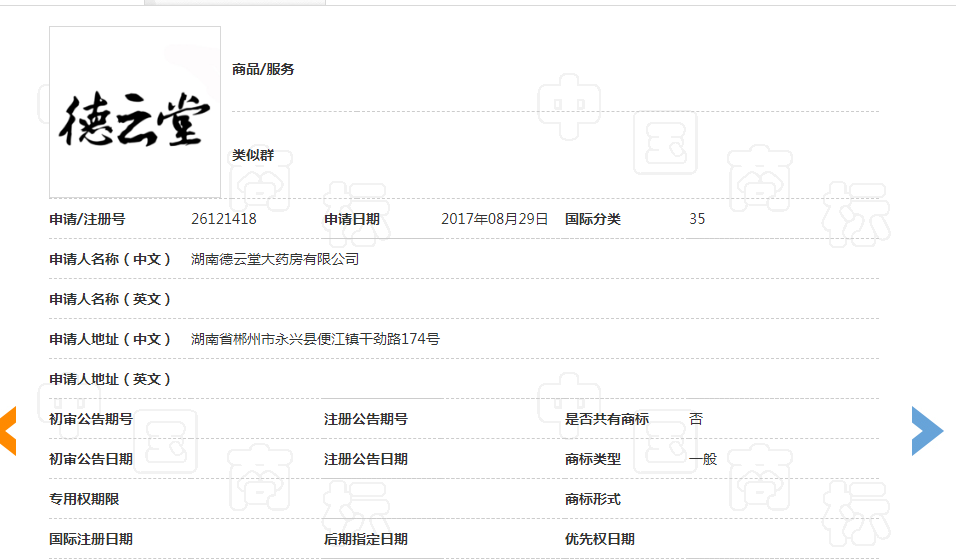  郭德纲135个商标