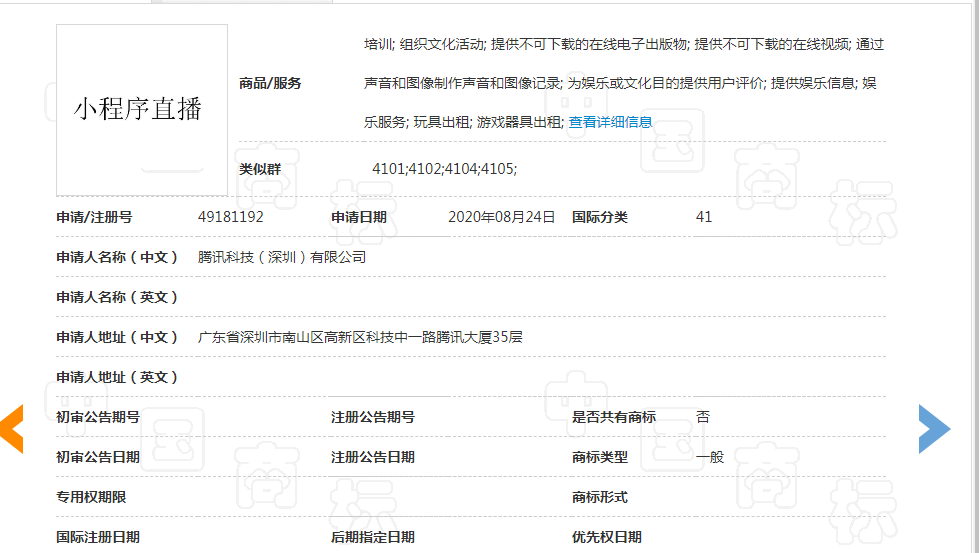 腾讯申请注册敲一敲与小程序直播商标