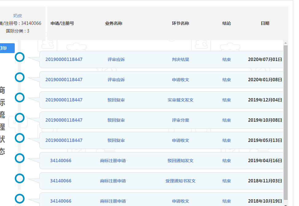 美即奶皮面膜申请商标遇阻碍