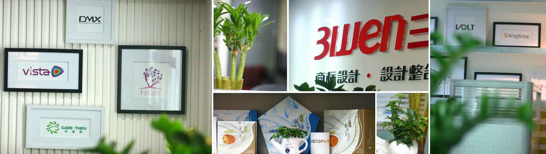三文品牌公司图片