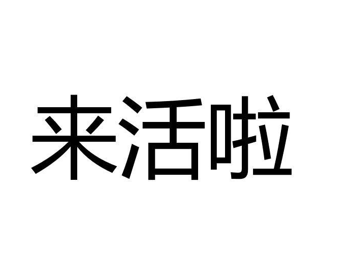 商标因缺乏显著性特征而注册失败的案例