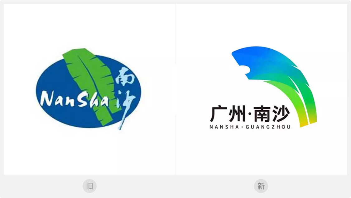 南沙区LOGO