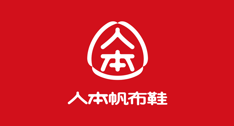 人本帆布鞋启用新LOGO设计