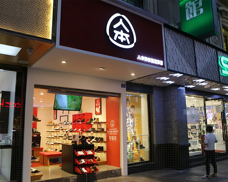 知名帆布鞋品牌“人本帆布鞋”启用新LOGO