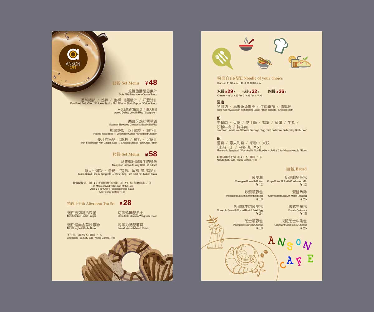 西餐画册设计-Anson cafe画册设计公司