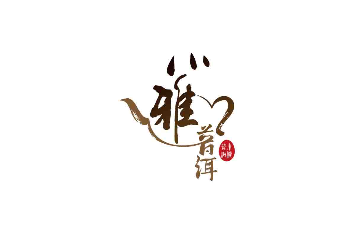 小雅普洱logo设计