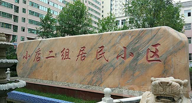 小店区