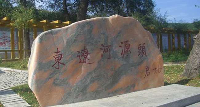 东辽县