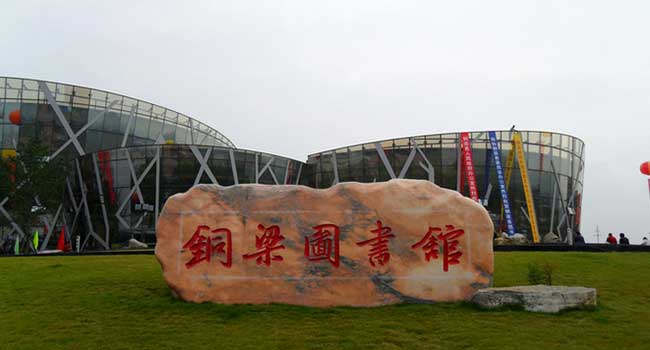 铜梁县