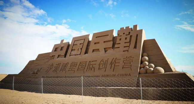 民勤县