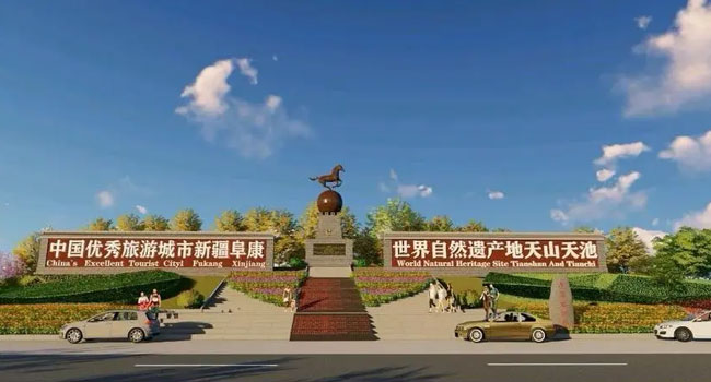 阜康市