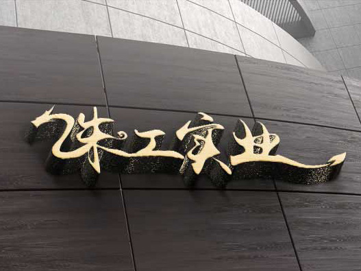 电缆商标设计-珠江实业商标设计公司