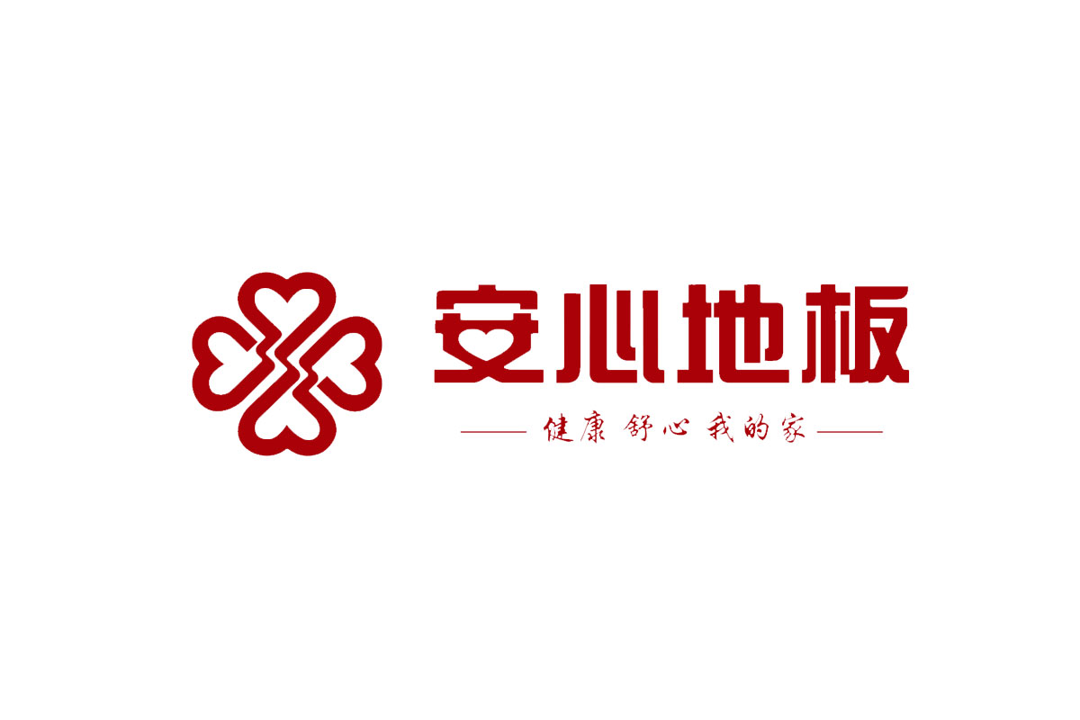 乐木logo设计-安心地板品牌logo设计