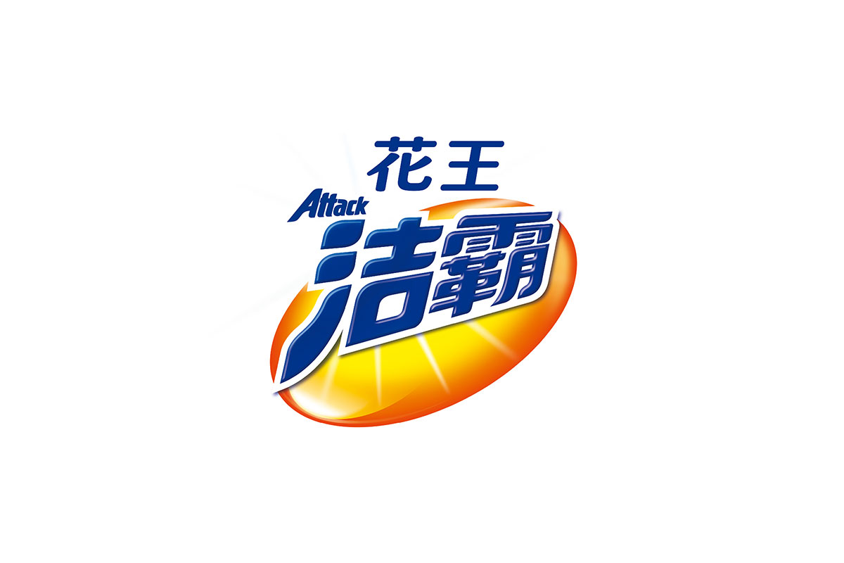 肥皂logo设计-洁霸品牌logo设计