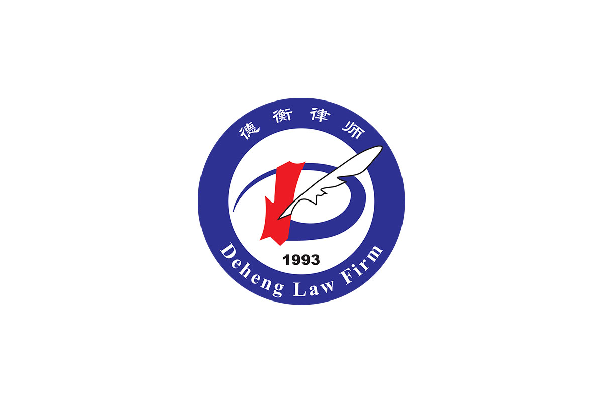 律师所logo设计-德衡律师事务所品牌logo设计
