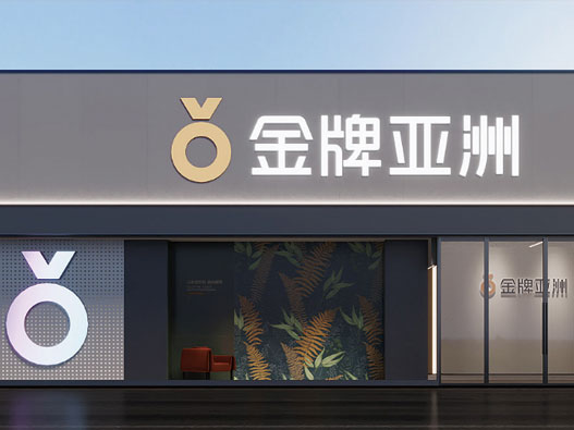 仿古砖logo设计-金牌亚洲陶瓷品牌logo设计