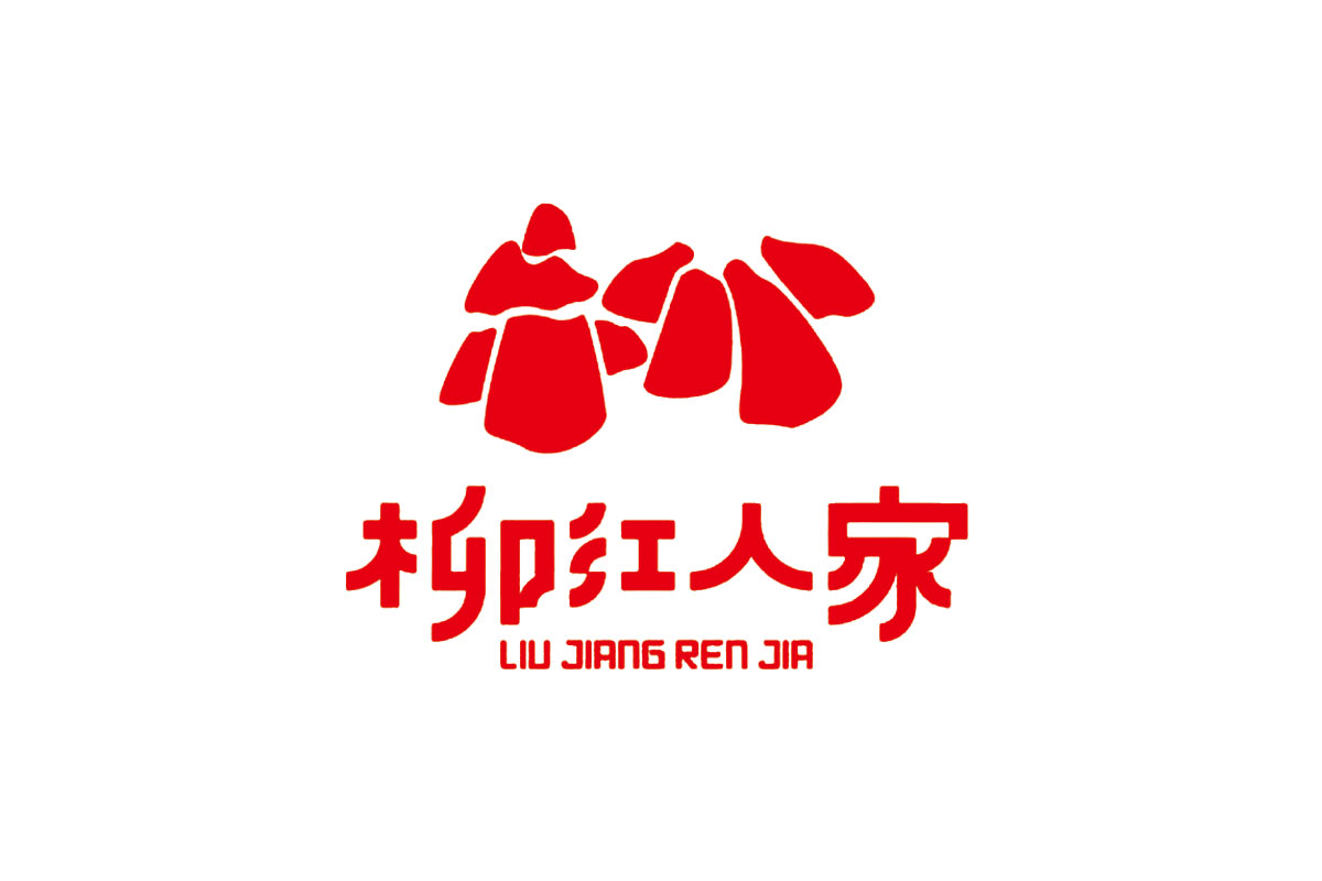 东北粉条logo设计-柳江人家品牌logo设计